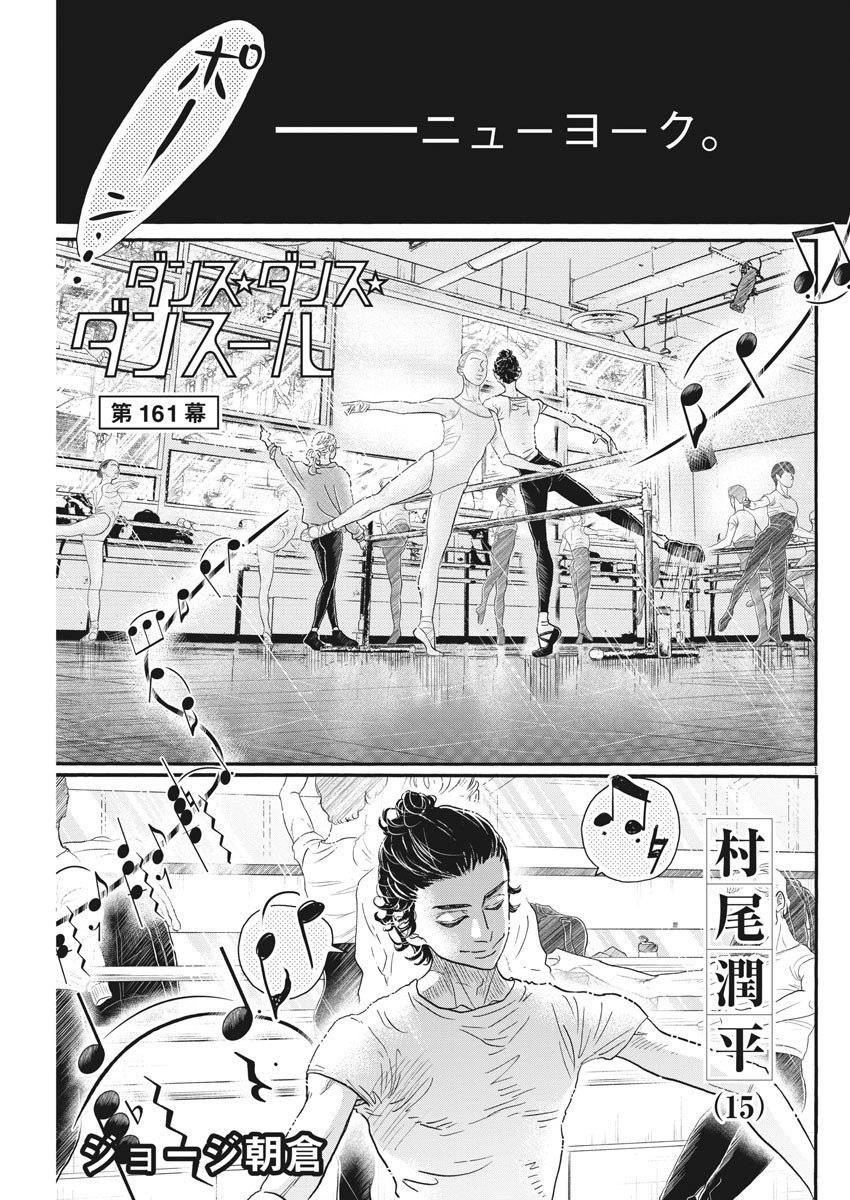 Dance Dance Danseur Chap 161 - Next Chap 162