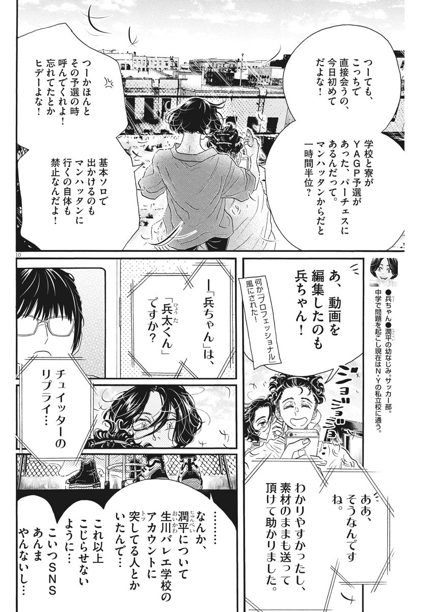 Dance Dance Danseur Chap 161 - Next Chap 162