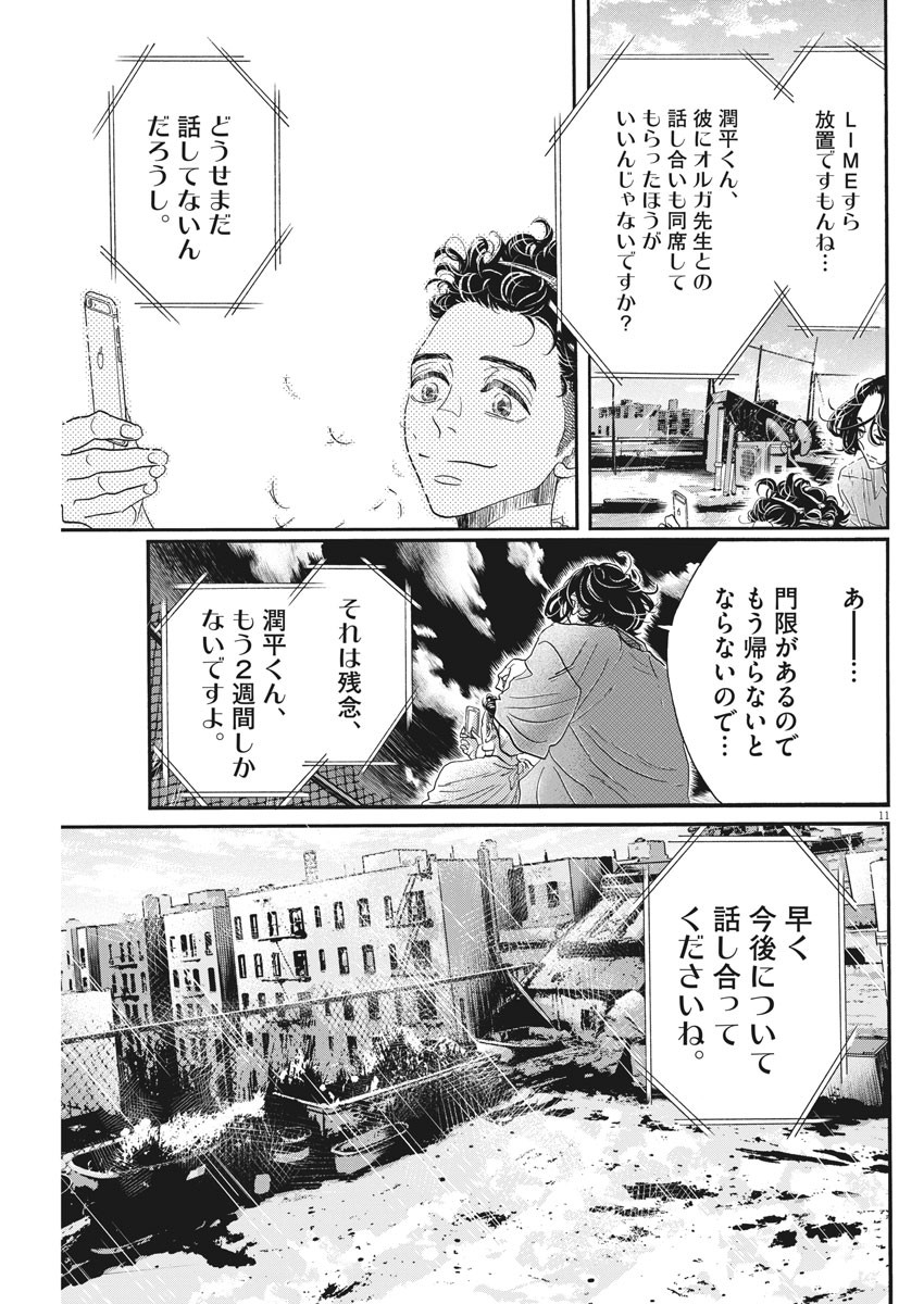 Dance Dance Danseur Chap 161 - Next Chap 162