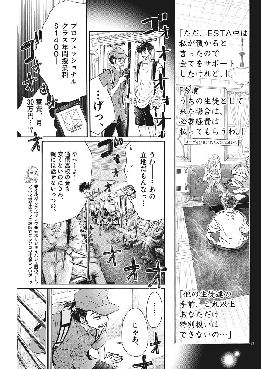 Dance Dance Danseur Chap 161 - Next Chap 162