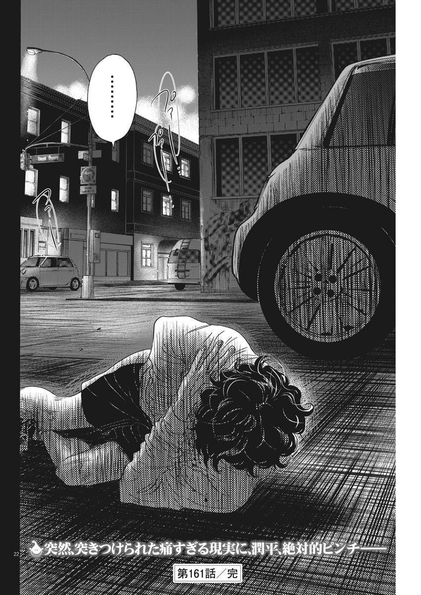 Dance Dance Danseur Chap 161 - Next Chap 162