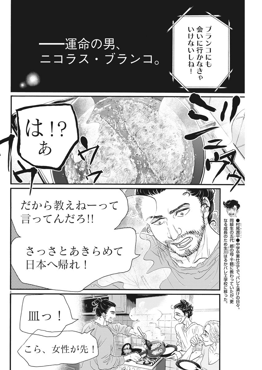 Dance Dance Danseur Chap 161 - Next Chap 162