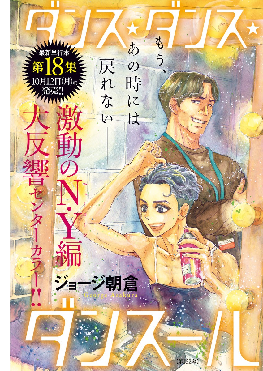 Dance Dance Danseur Chap 162 - Next Chap 163