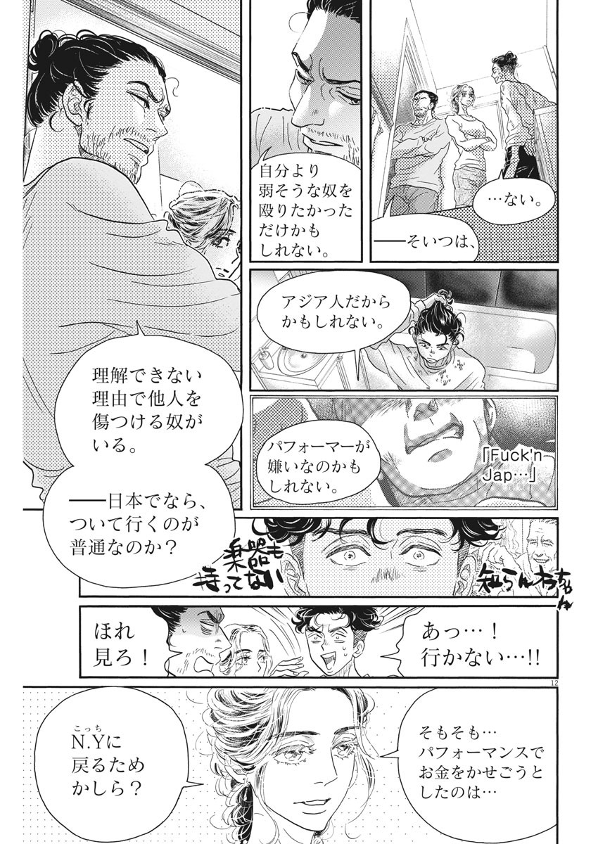 Dance Dance Danseur Chap 162 - Next Chap 163