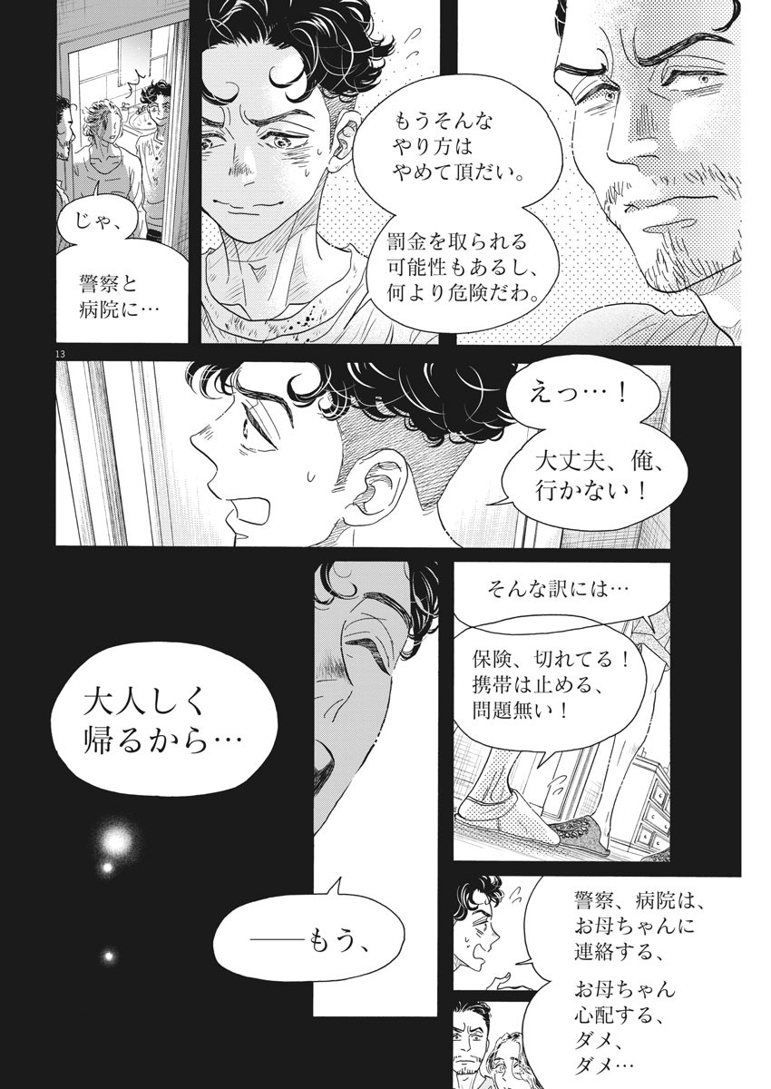 Dance Dance Danseur Chap 162 - Next Chap 163