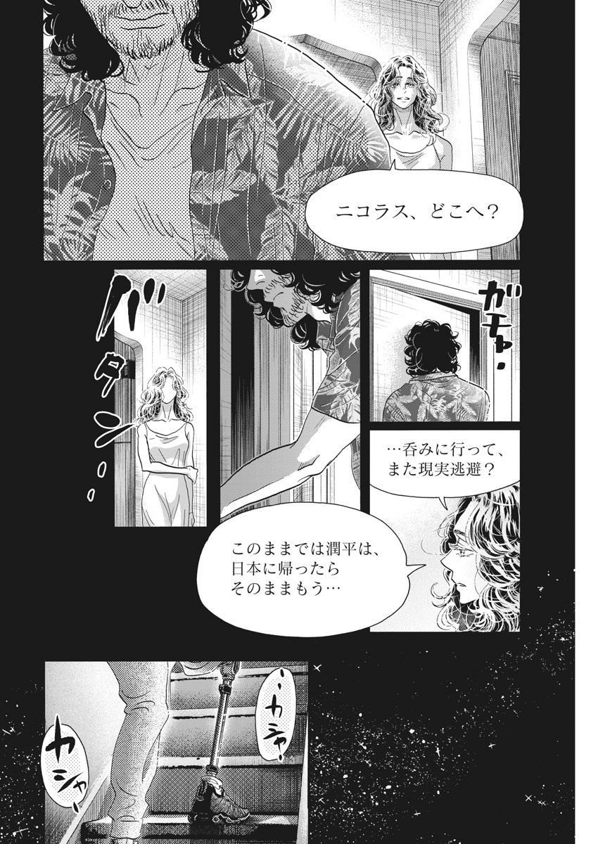 Dance Dance Danseur Chap 162 - Next Chap 163
