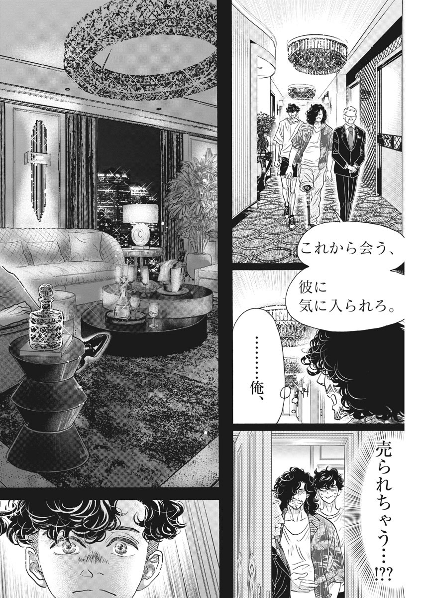 Dance Dance Danseur Chap 162 - Next Chap 163