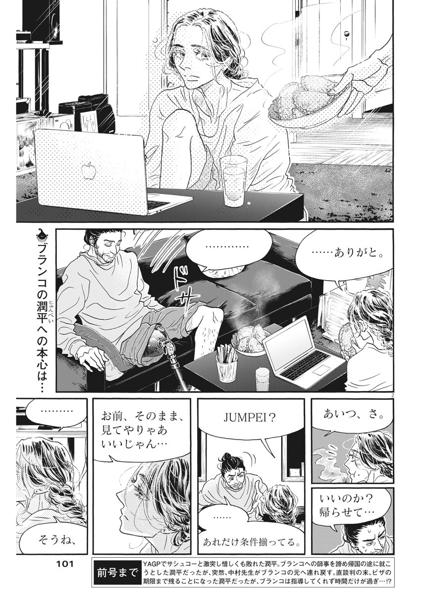 Dance Dance Danseur Chap 162 - Next Chap 163