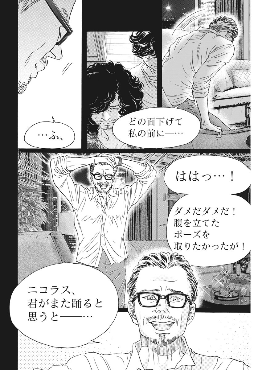 Dance Dance Danseur Chap 162 - Next Chap 163