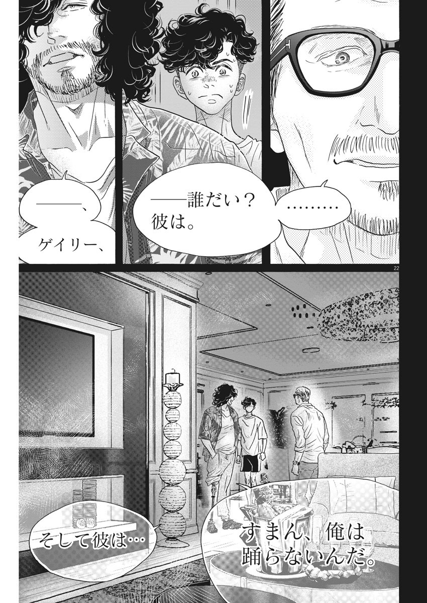 Dance Dance Danseur Chap 162 - Next Chap 163