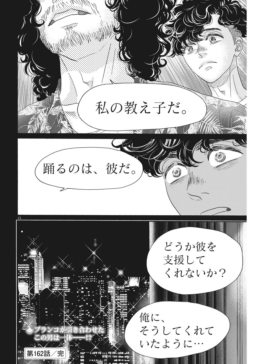 Dance Dance Danseur Chap 162 - Next Chap 163