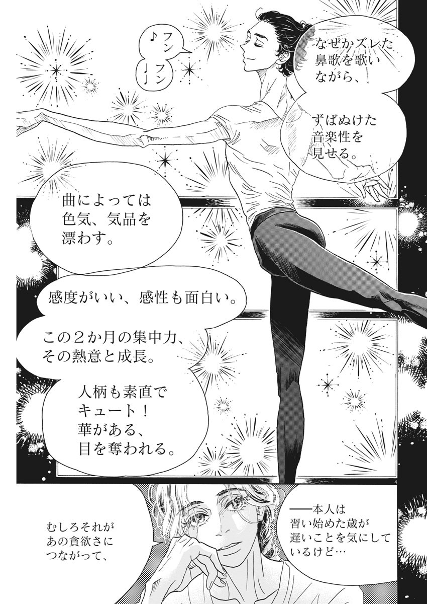 Dance Dance Danseur Chap 162 - Next Chap 163