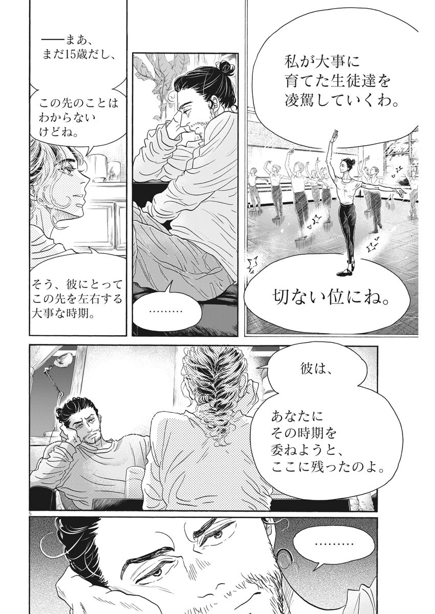 Dance Dance Danseur Chap 162 - Next Chap 163