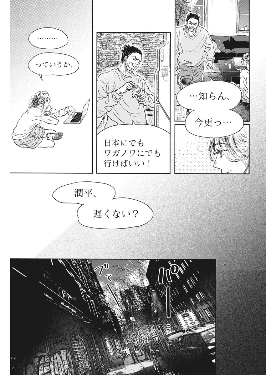 Dance Dance Danseur Chap 162 - Next Chap 163