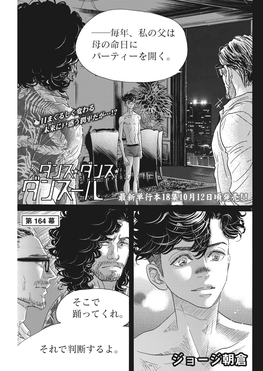 Dance Dance Danseur Chap 164 - Next Chap 165
