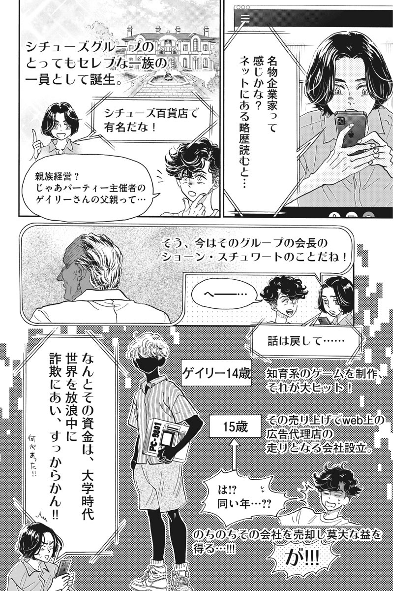 Dance Dance Danseur Chap 164 - Next Chap 165