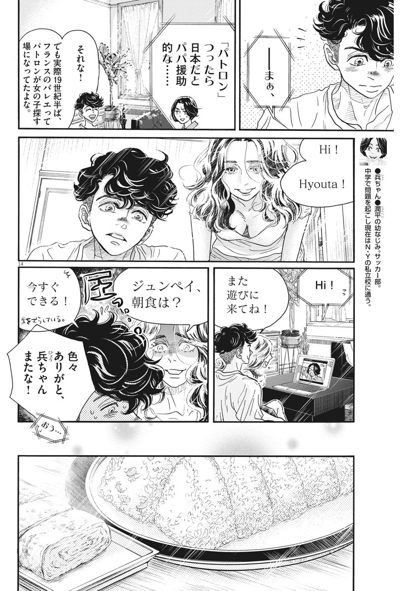 Dance Dance Danseur Chap 164 - Next Chap 165