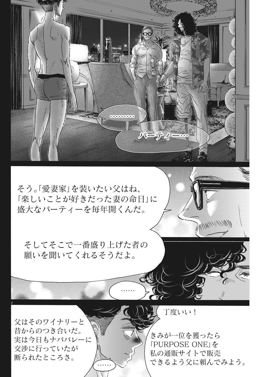 Dance Dance Danseur Chap 164 - Next Chap 165