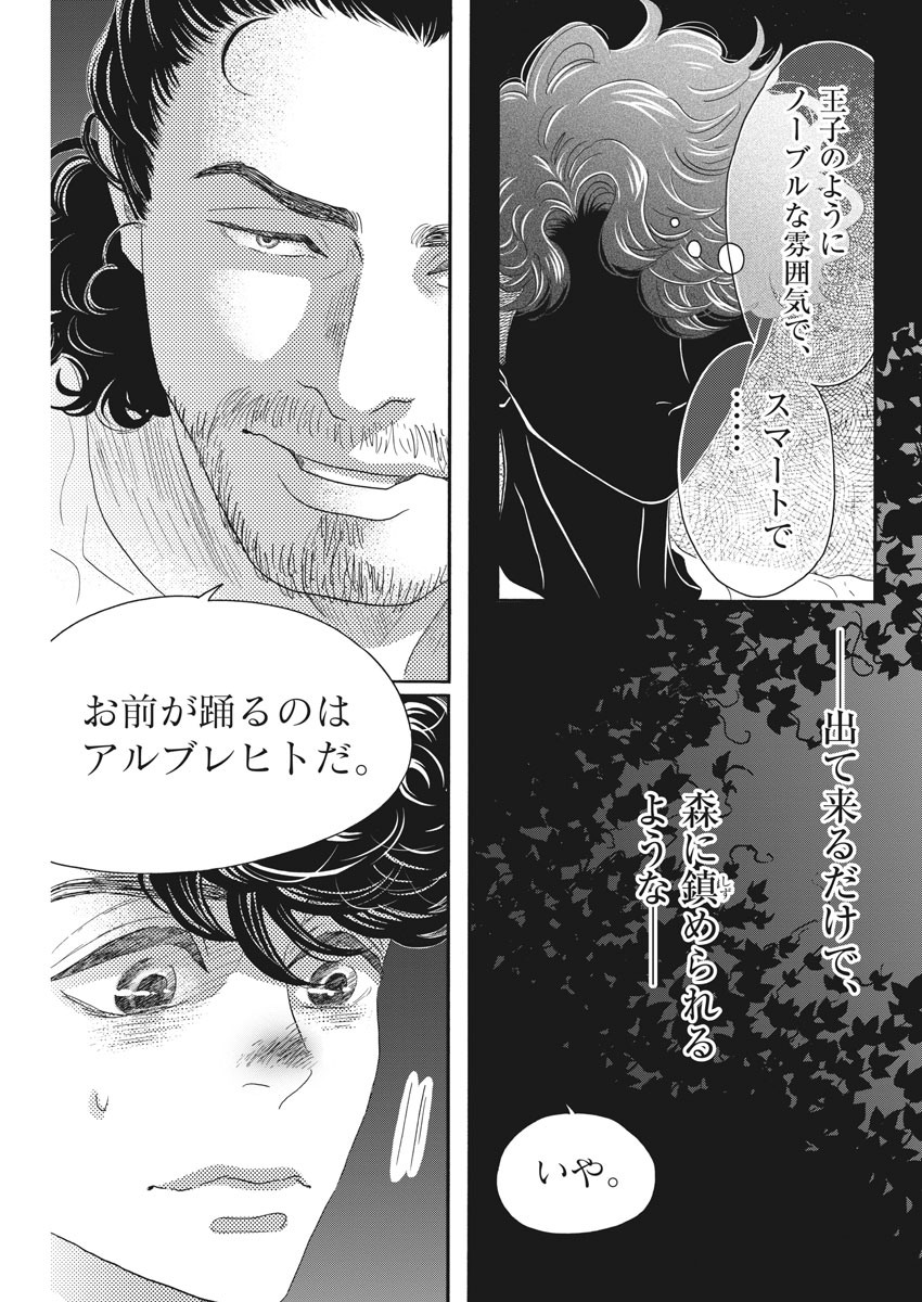 Dance Dance Danseur Chap 164 - Next Chap 165