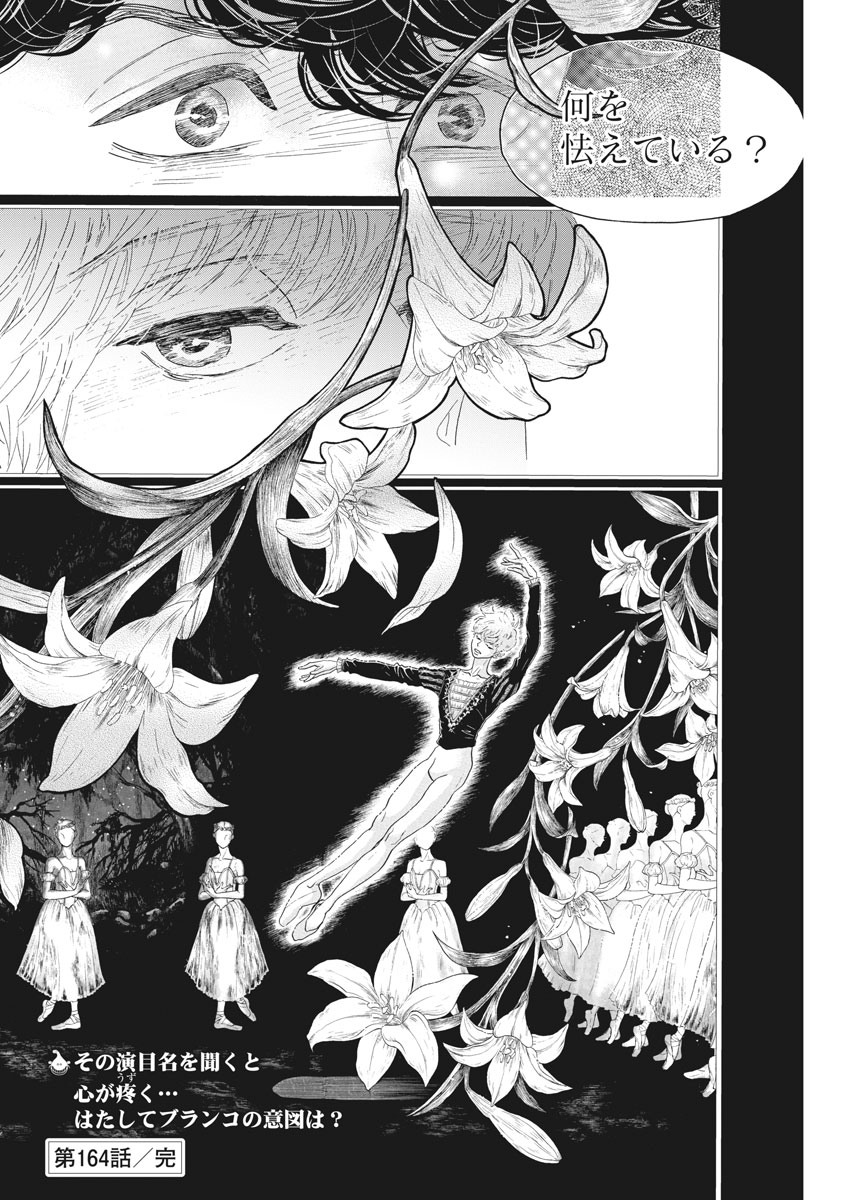 Dance Dance Danseur Chap 164 - Next Chap 165