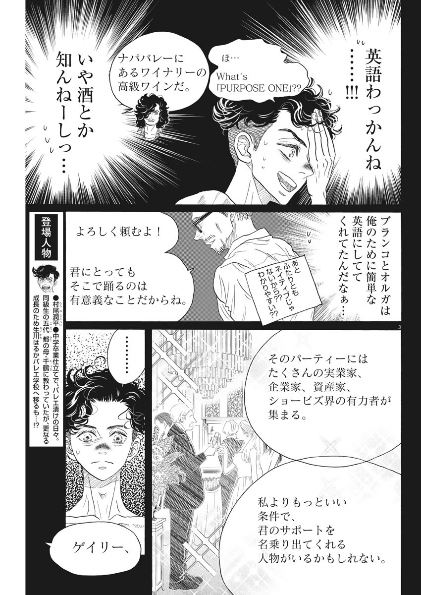 Dance Dance Danseur Chap 164 - Next Chap 165