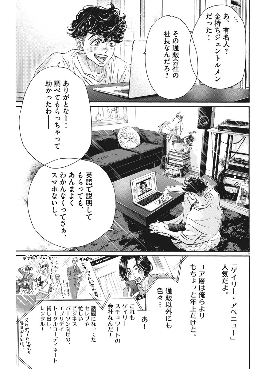 Dance Dance Danseur Chap 164 - Next Chap 165