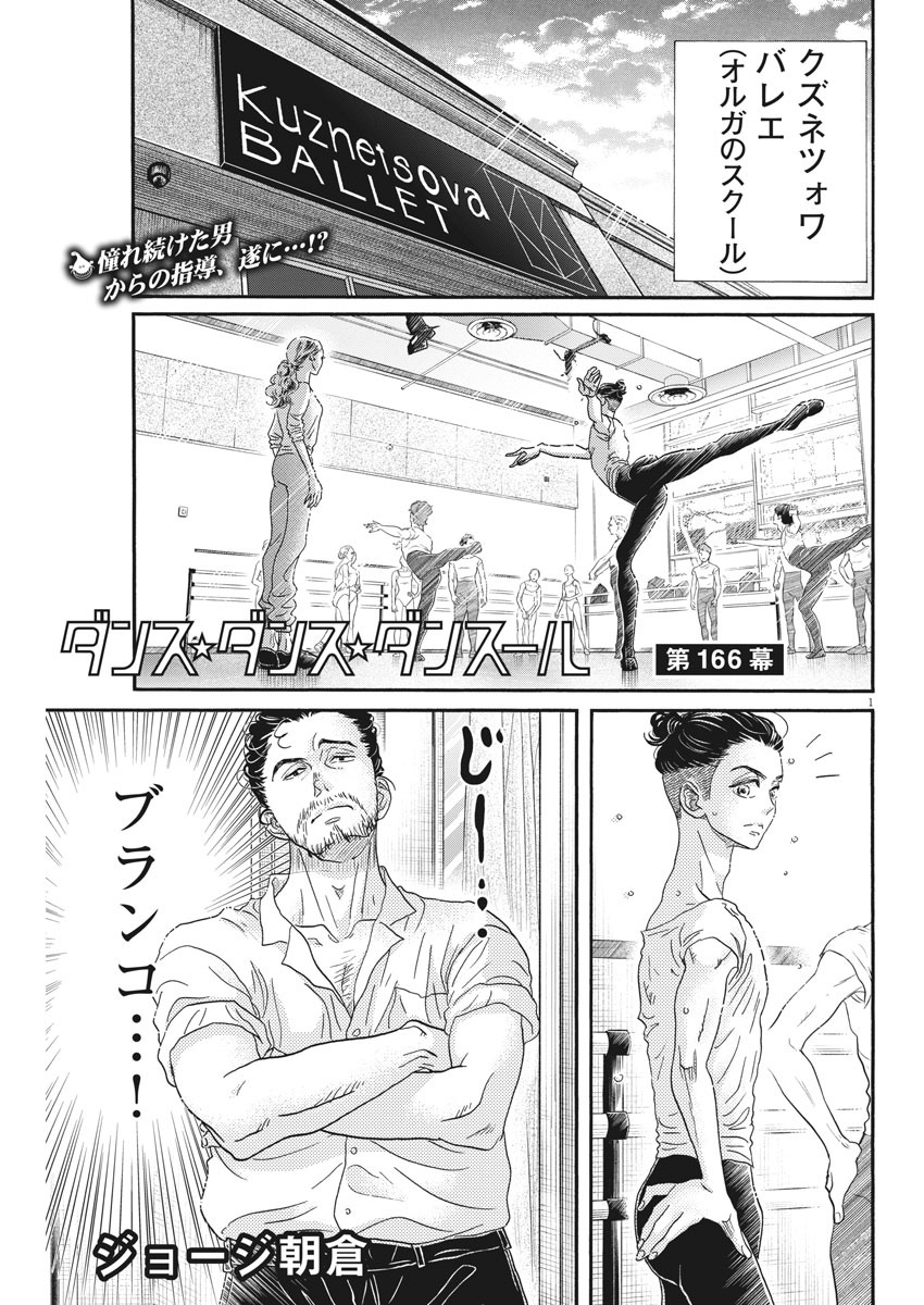 Dance Dance Danseur Chap 166 - Next Chap 167