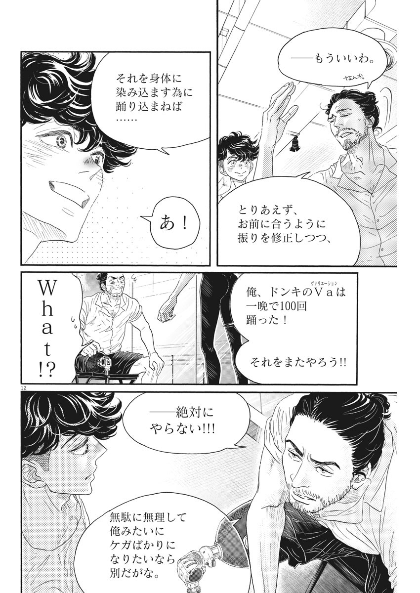 Dance Dance Danseur Chap 166 - Next Chap 167