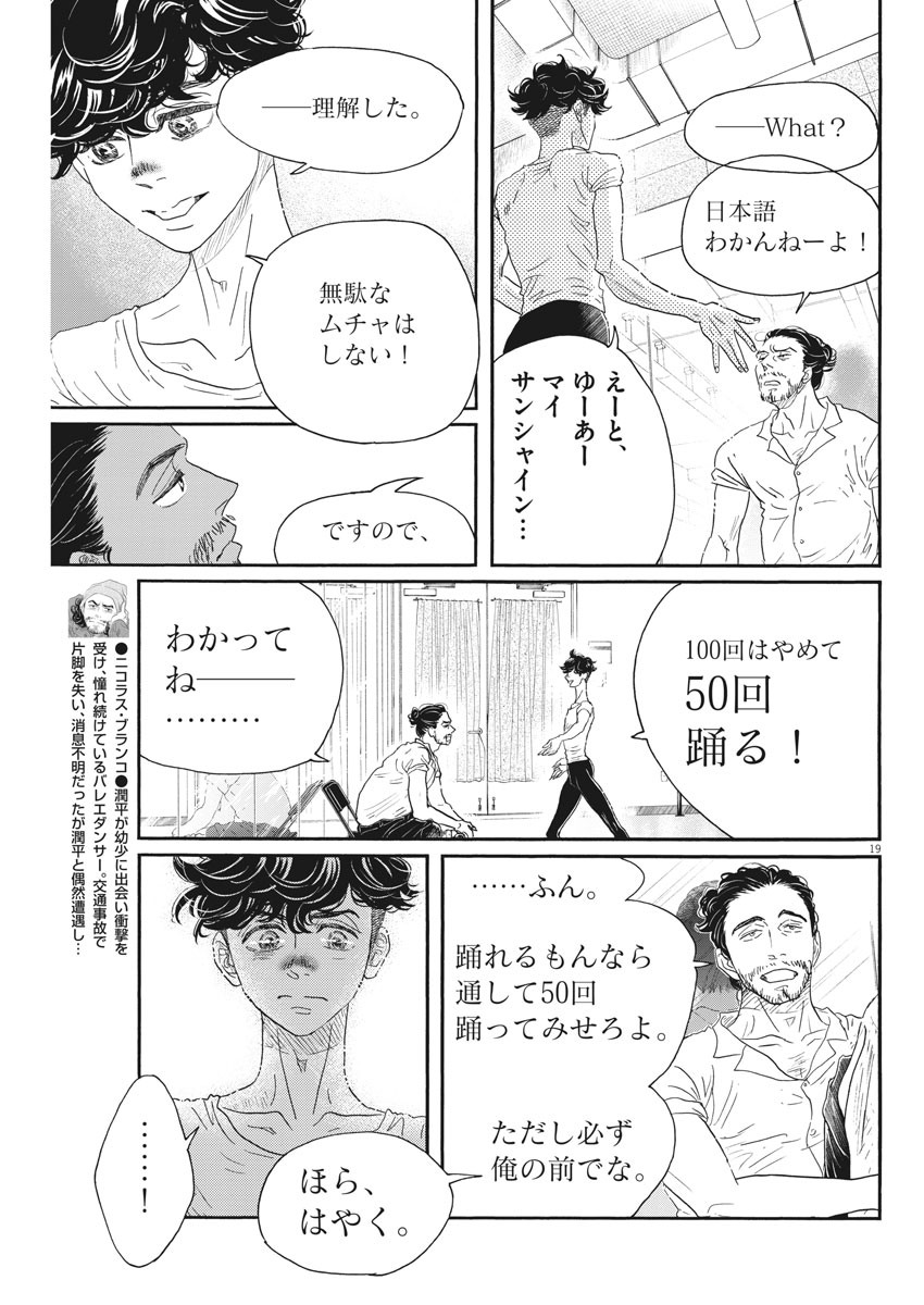 Dance Dance Danseur Chap 166 - Next Chap 167