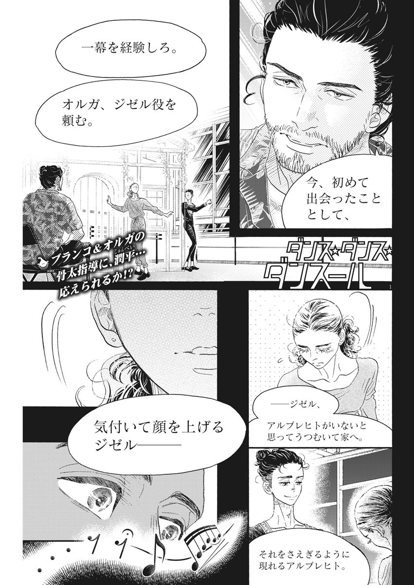 Dance Dance Danseur Chap 168 - Next Chap 169