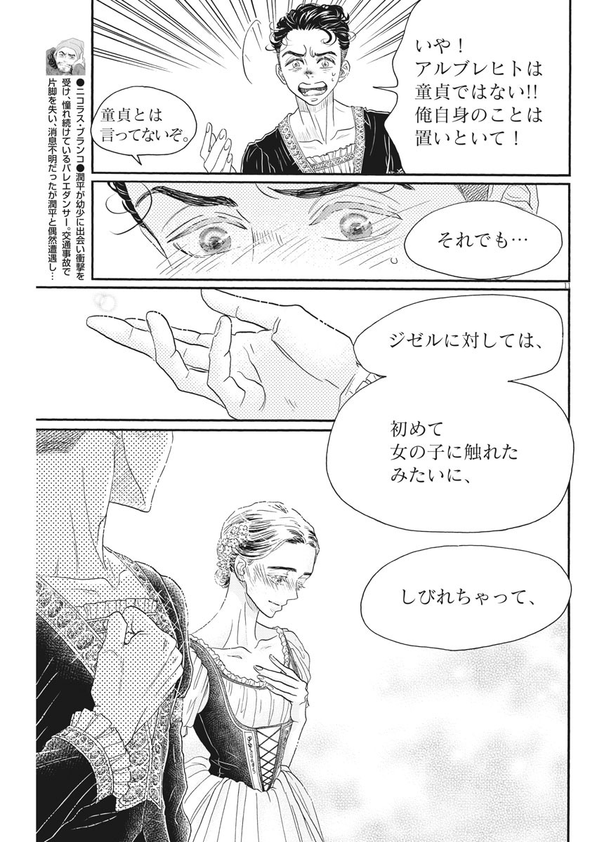 Dance Dance Danseur Chap 168 - Next Chap 169