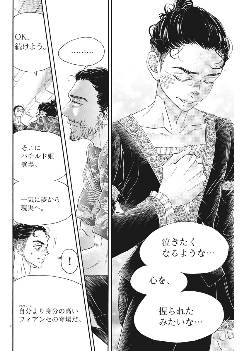 Dance Dance Danseur Chap 168 - Next Chap 169