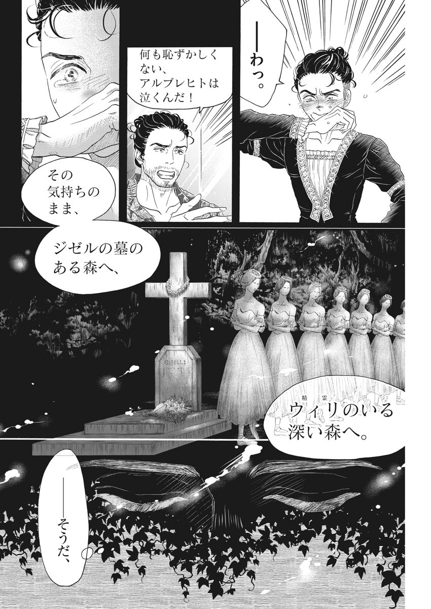 Dance Dance Danseur Chap 168 - Next Chap 169