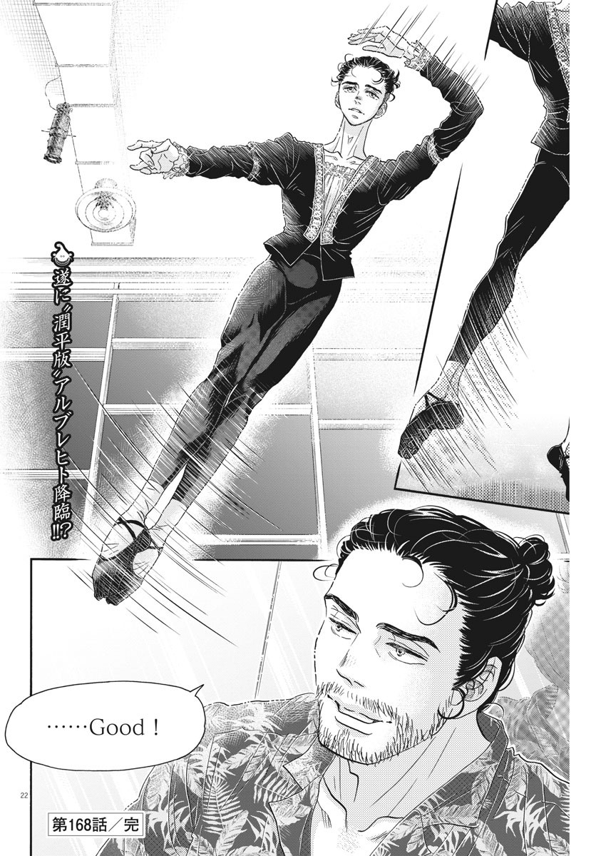 Dance Dance Danseur Chap 168 - Next Chap 169