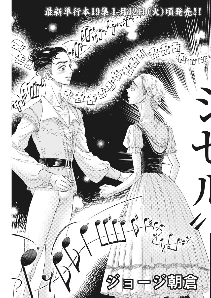 Dance Dance Danseur Chap 168 - Next Chap 169