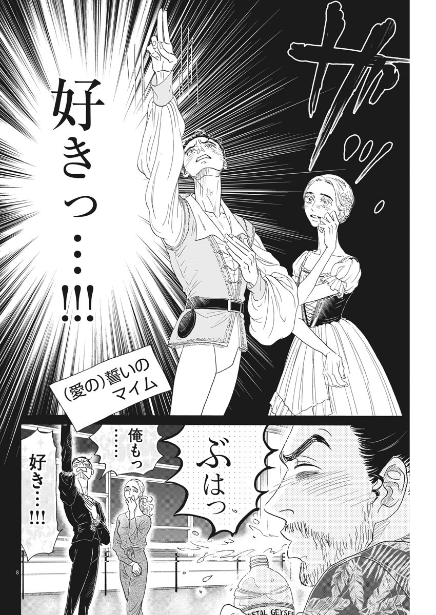 Dance Dance Danseur Chap 168 - Next Chap 169