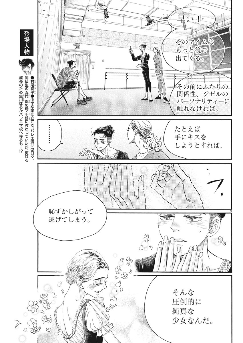Dance Dance Danseur Chap 168 - Next Chap 169