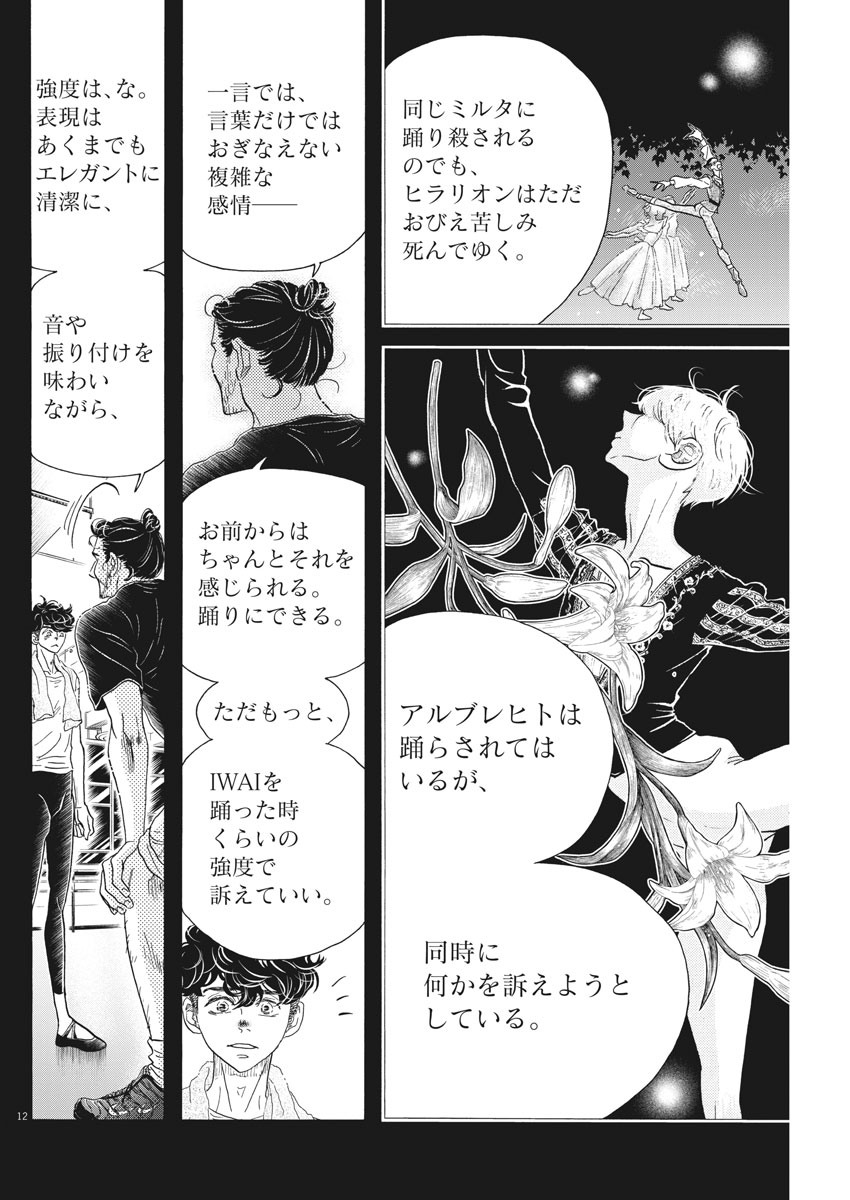 Dance Dance Danseur Chap 170 - Next Chap 171