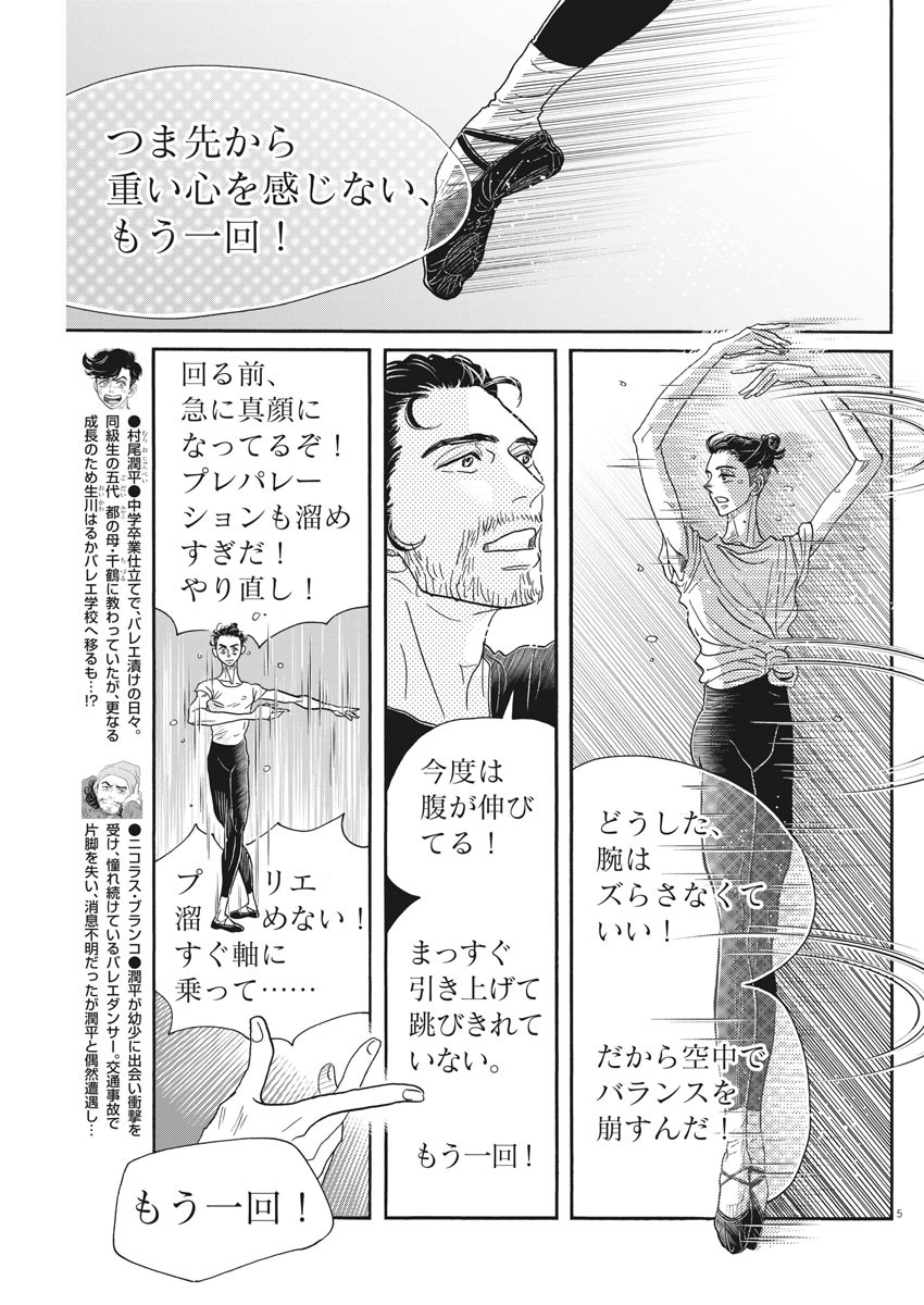 Dance Dance Danseur Chap 170 - Next Chap 171