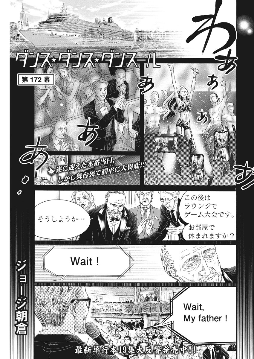 Dance Dance Danseur Chap 172 - Next Chap 173