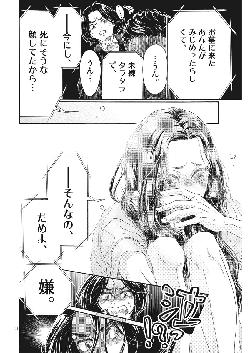 Dance Dance Danseur Chap 172 - Next Chap 173