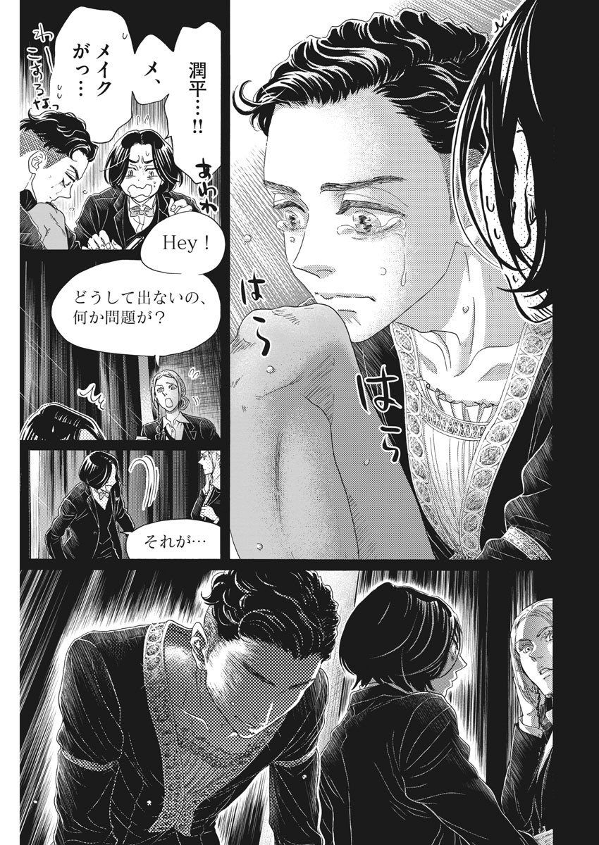 Dance Dance Danseur Chap 172 - Next Chap 173