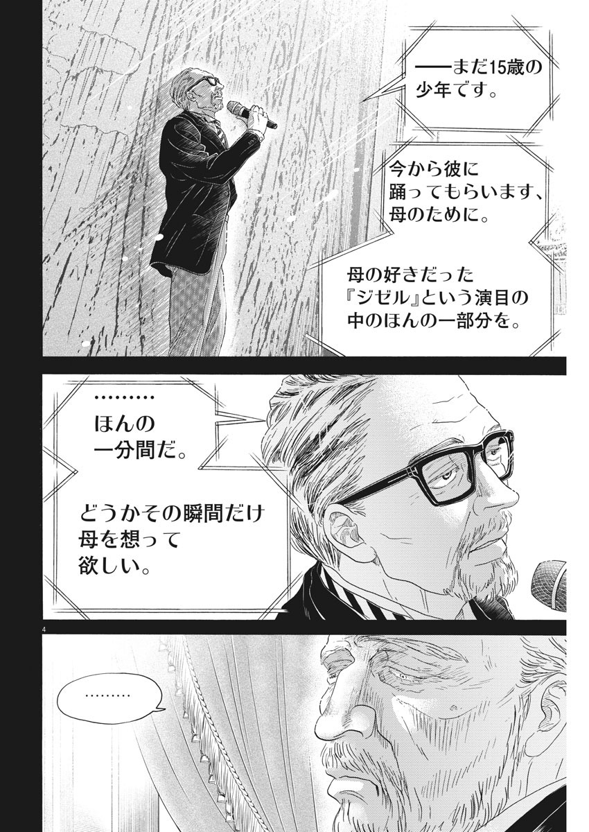 Dance Dance Danseur Chap 172 - Next Chap 173