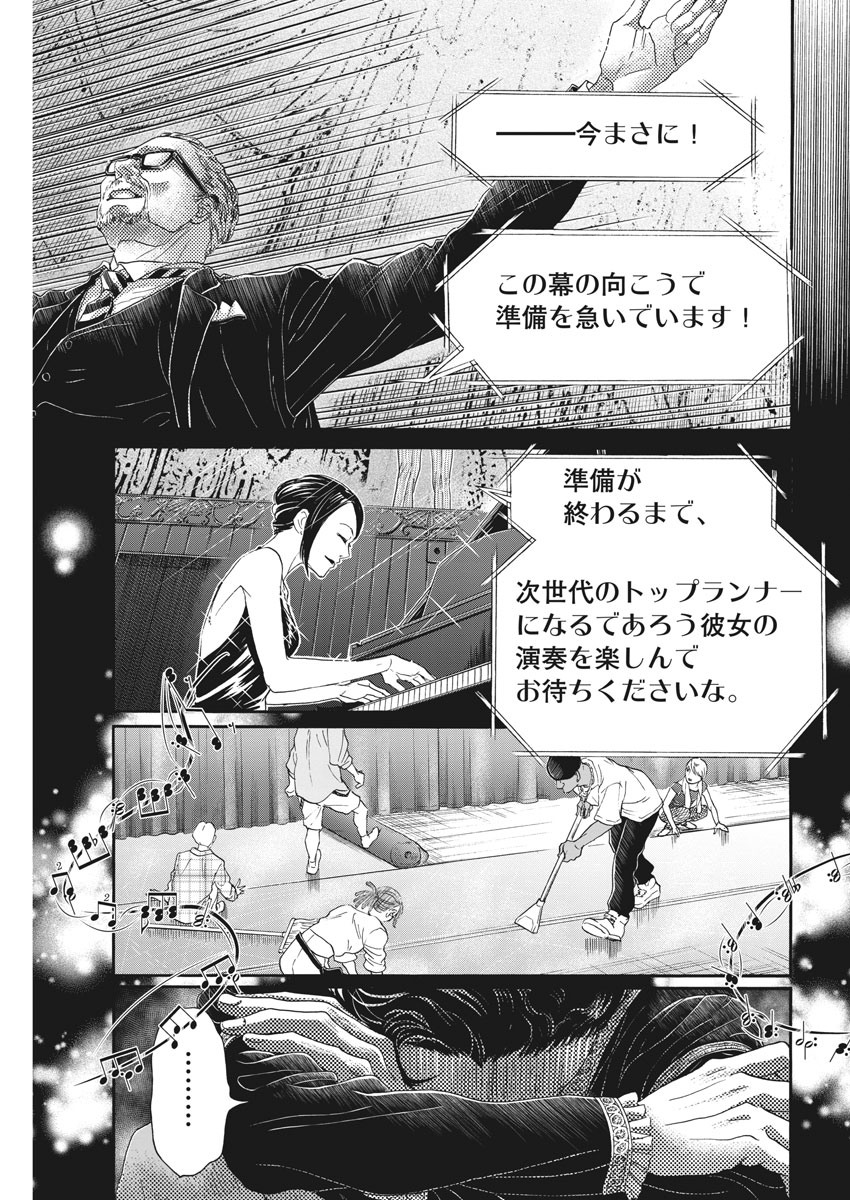 Dance Dance Danseur Chap 172 - Next Chap 173