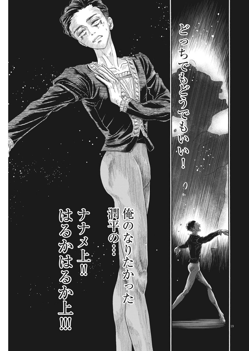 Dance Dance Danseur Chap 173 - Next Chap 174