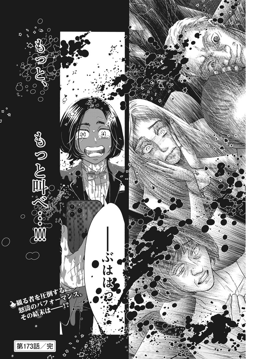 Dance Dance Danseur Chap 173 - Next Chap 174