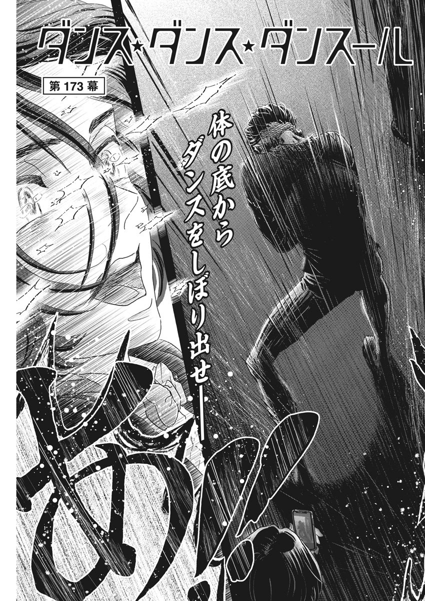 Dance Dance Danseur Chap 173 - Next Chap 174