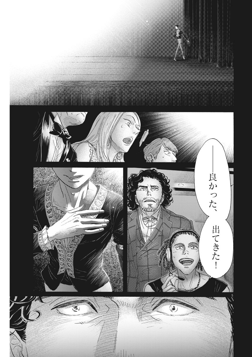 Dance Dance Danseur Chap 173 - Next Chap 174