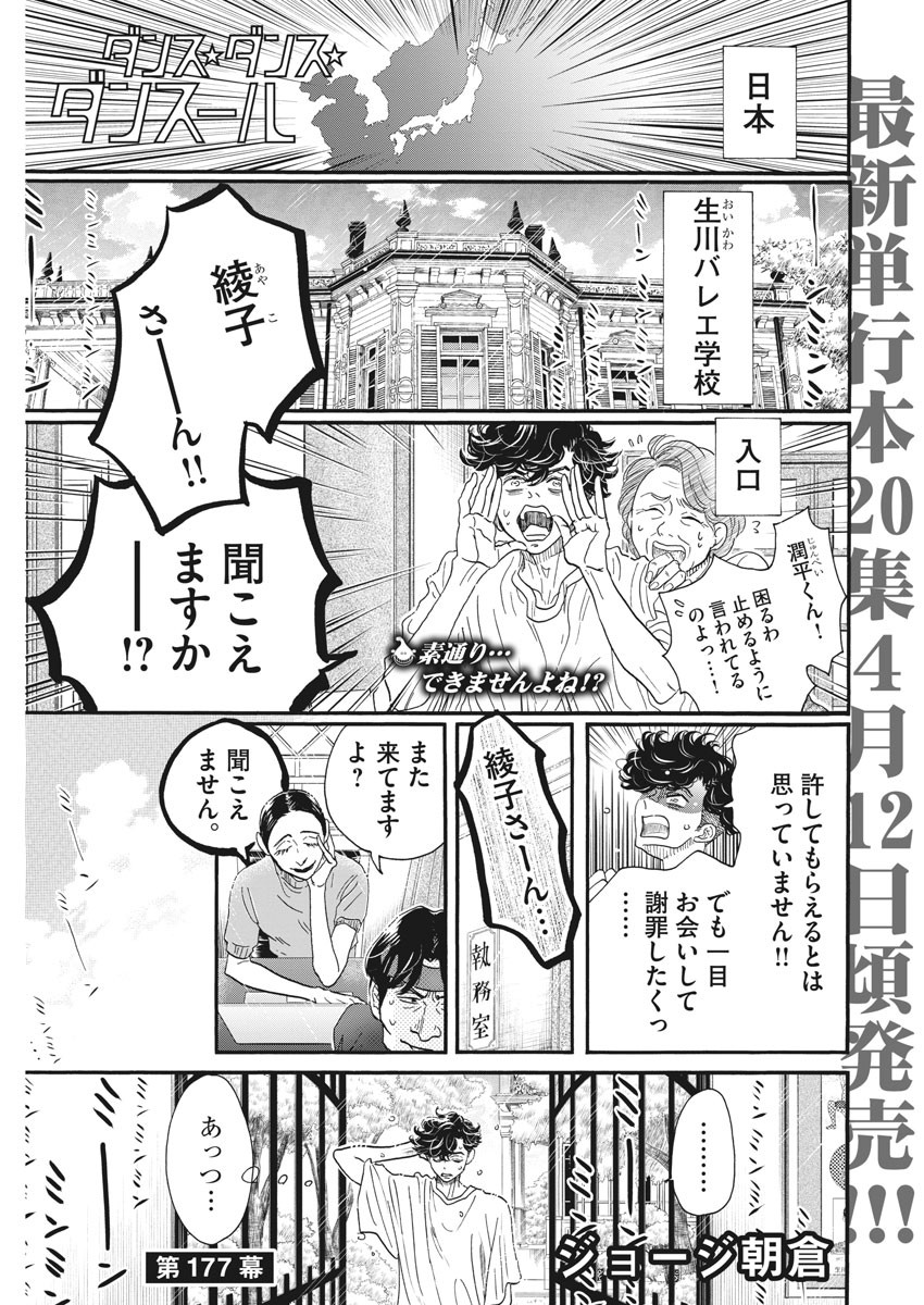 Dance Dance Danseur Chap 177 - Next Chap 178