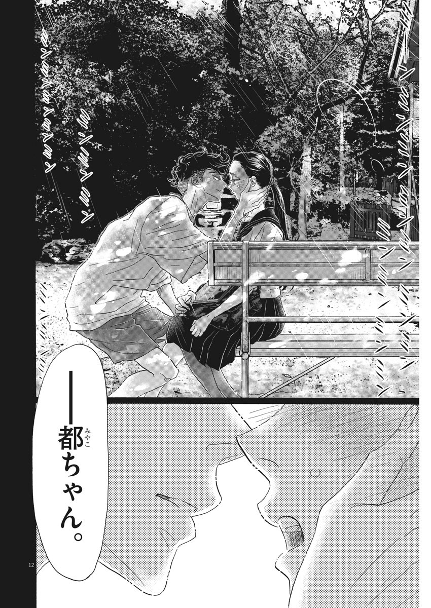 Dance Dance Danseur Chap 177 - Next Chap 178